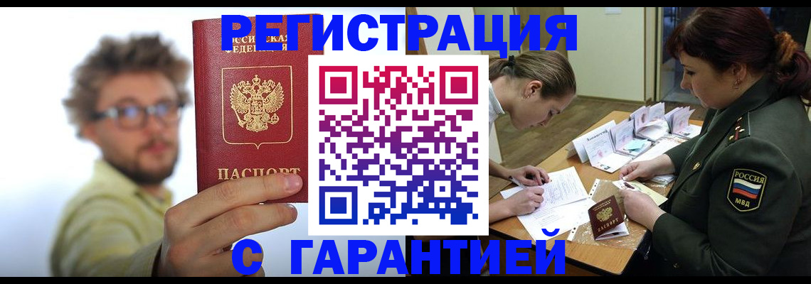 купить прописку в Октябрьском